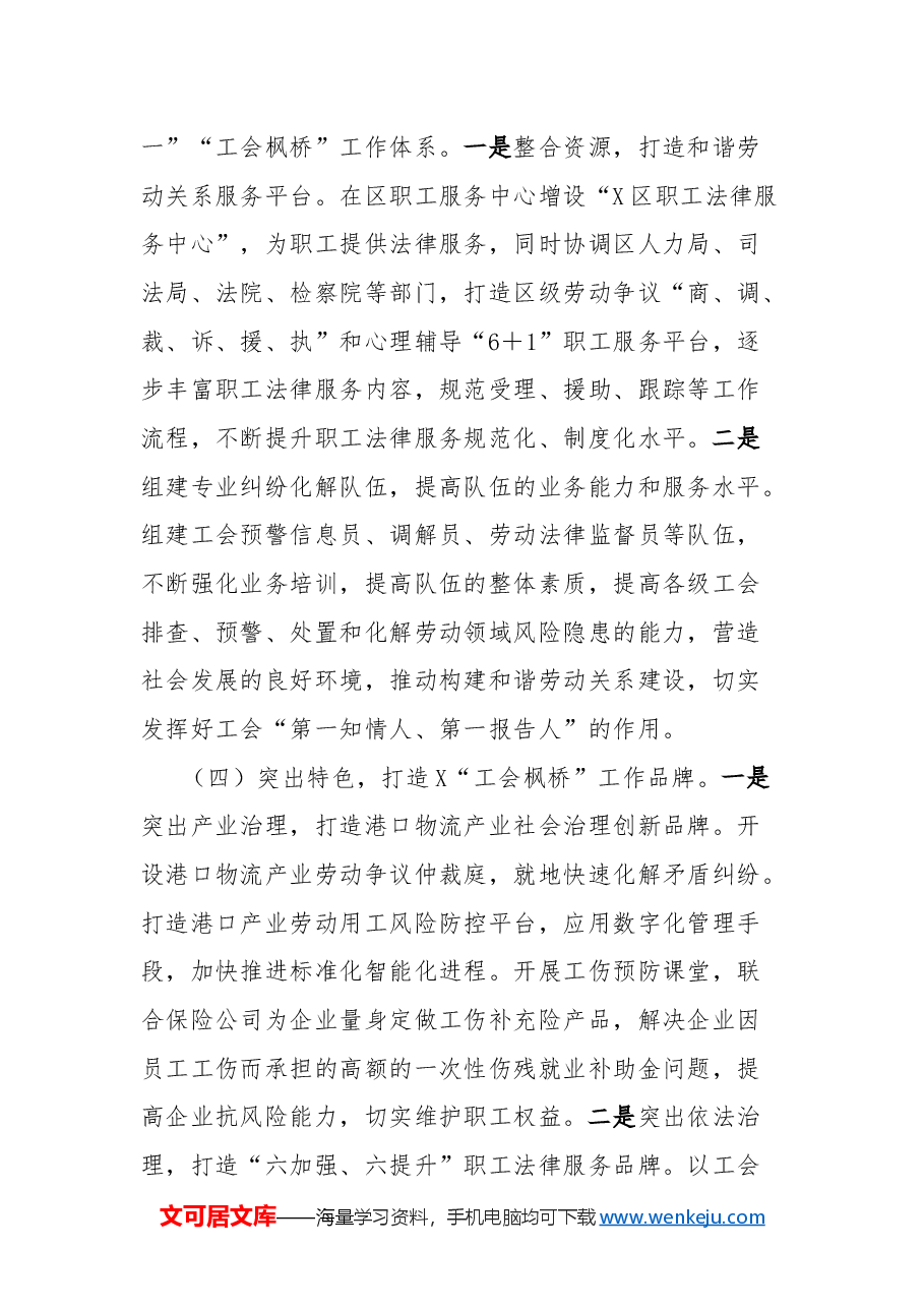 区总工会2024年工作总结和2025年工作计划.docx,第4页预览