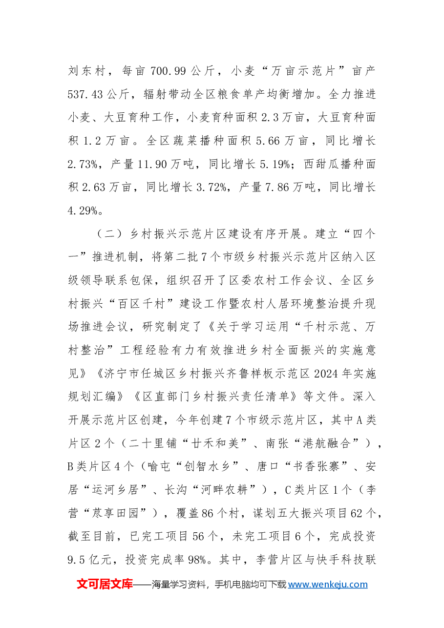 区农业农村局2024年工作总结和2025年工作计划.docx,第2页预览