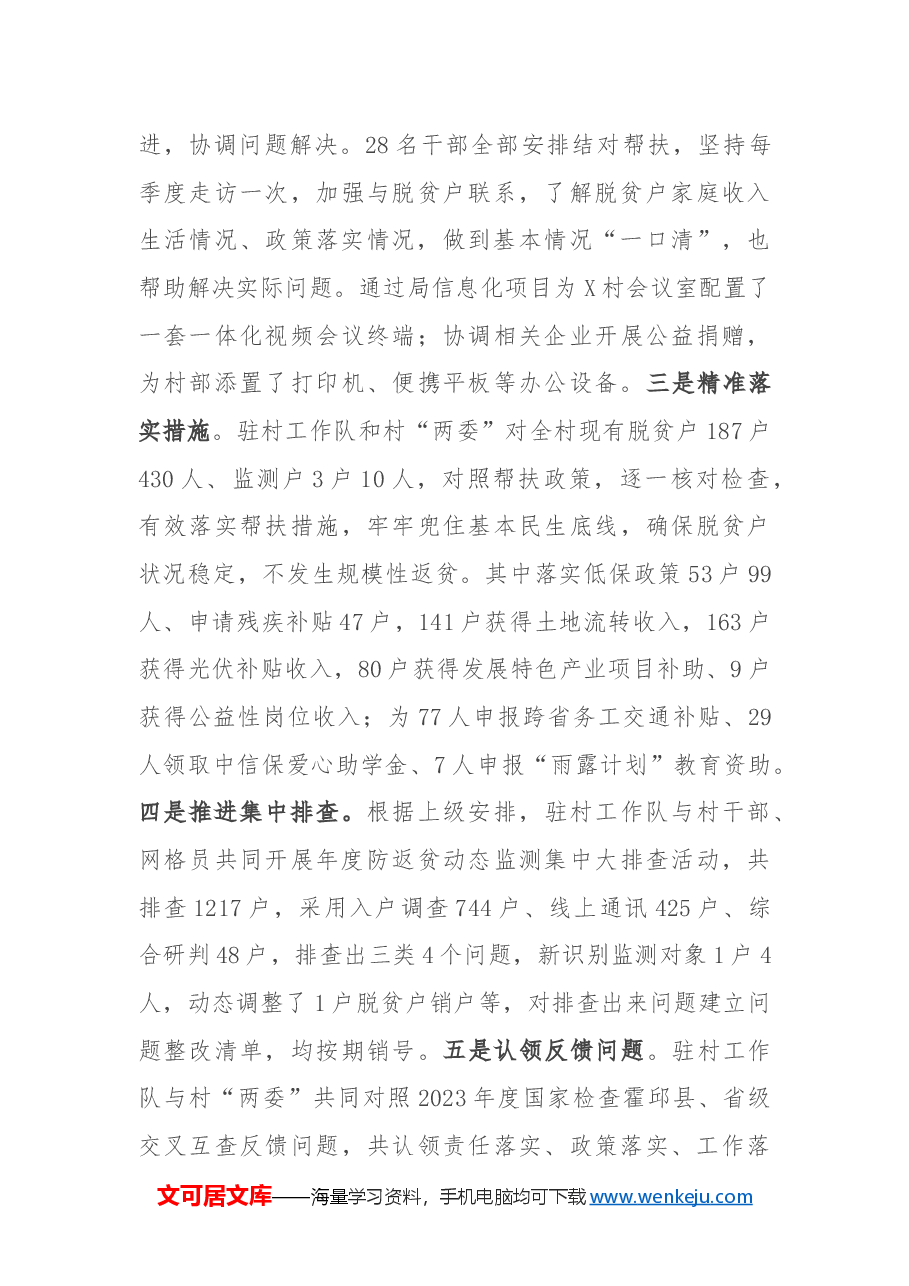 市局2024年度结对帮扶工作总结.docx,第3页预览