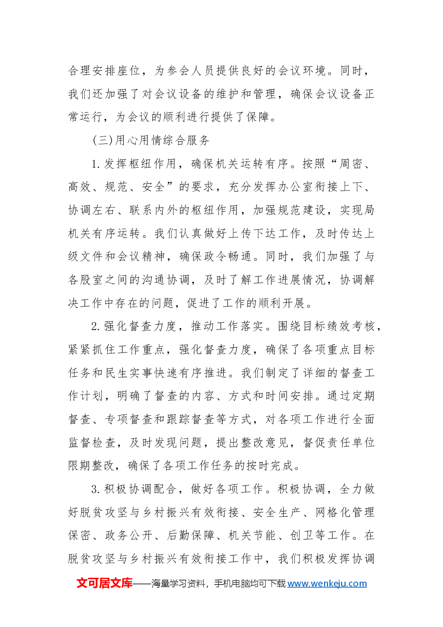 2024年办公室工作总结2025年工作计划.docx,第3页预览