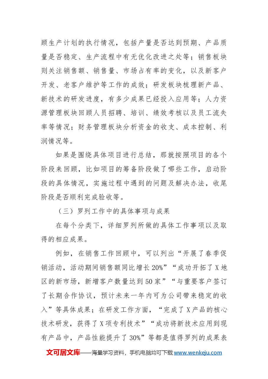 写好工作总结的三步法:回顾、分析与展望.docx,第2页预览