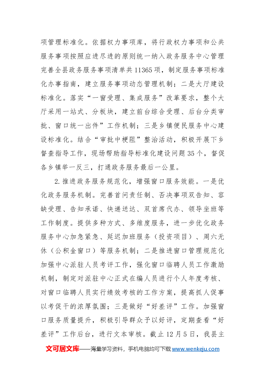 县政务服务中心2024年工作总结和2025年工作思路.docx,第4页预览