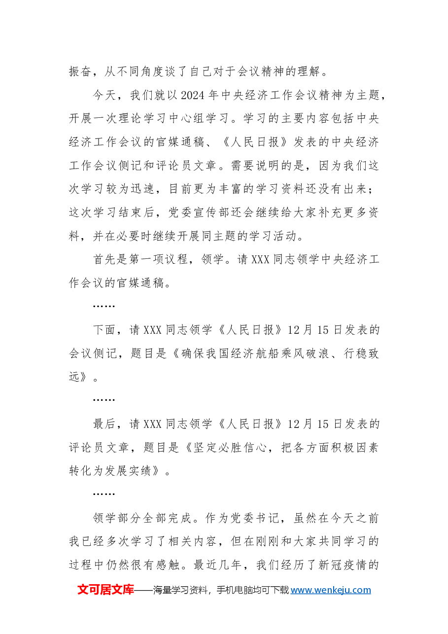 某单位党委中心组2025年第X次集体学习主持词及总结讲话.docx,第2页预览