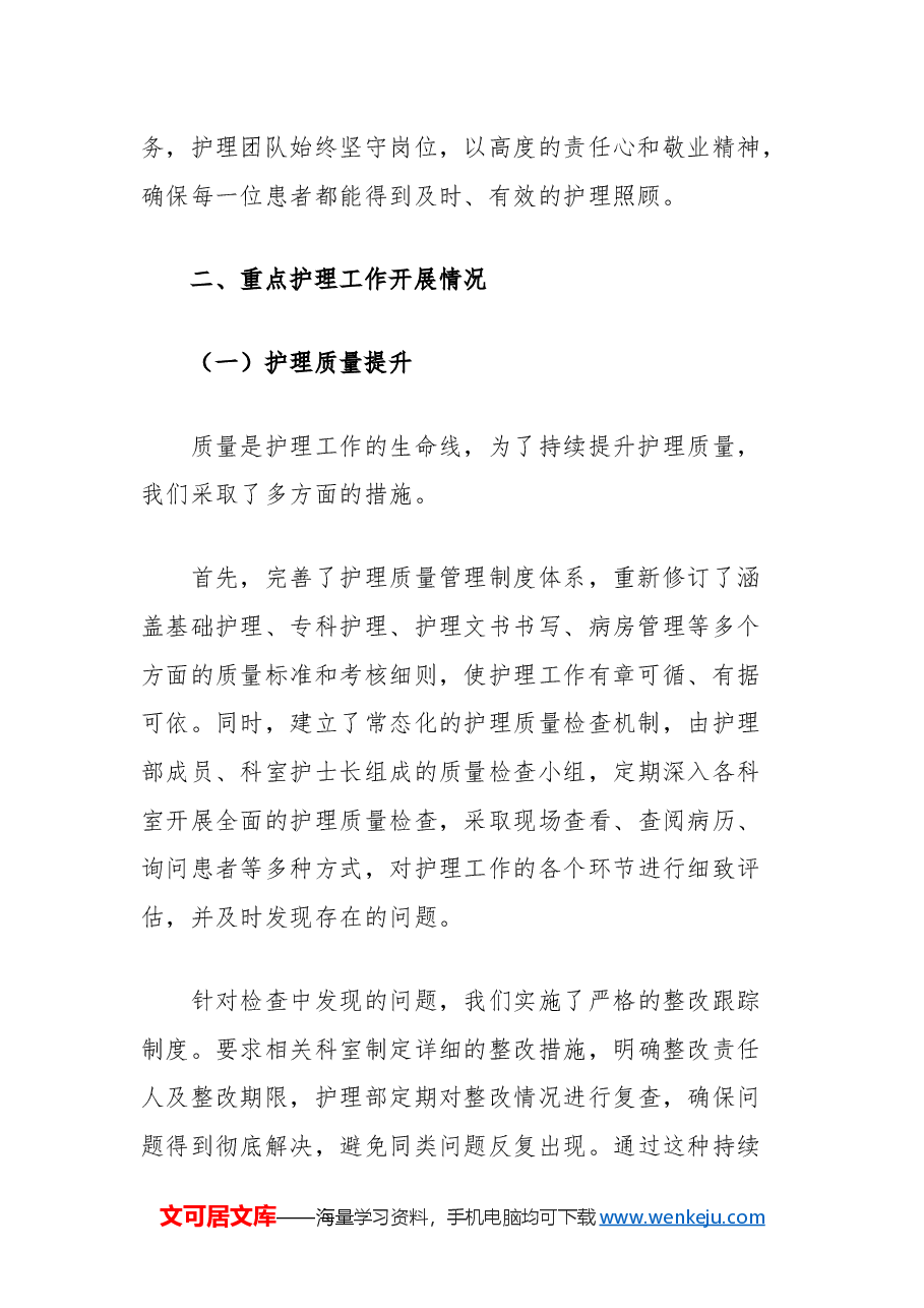 2024年度医院护理部工作总结.docx,第2页预览