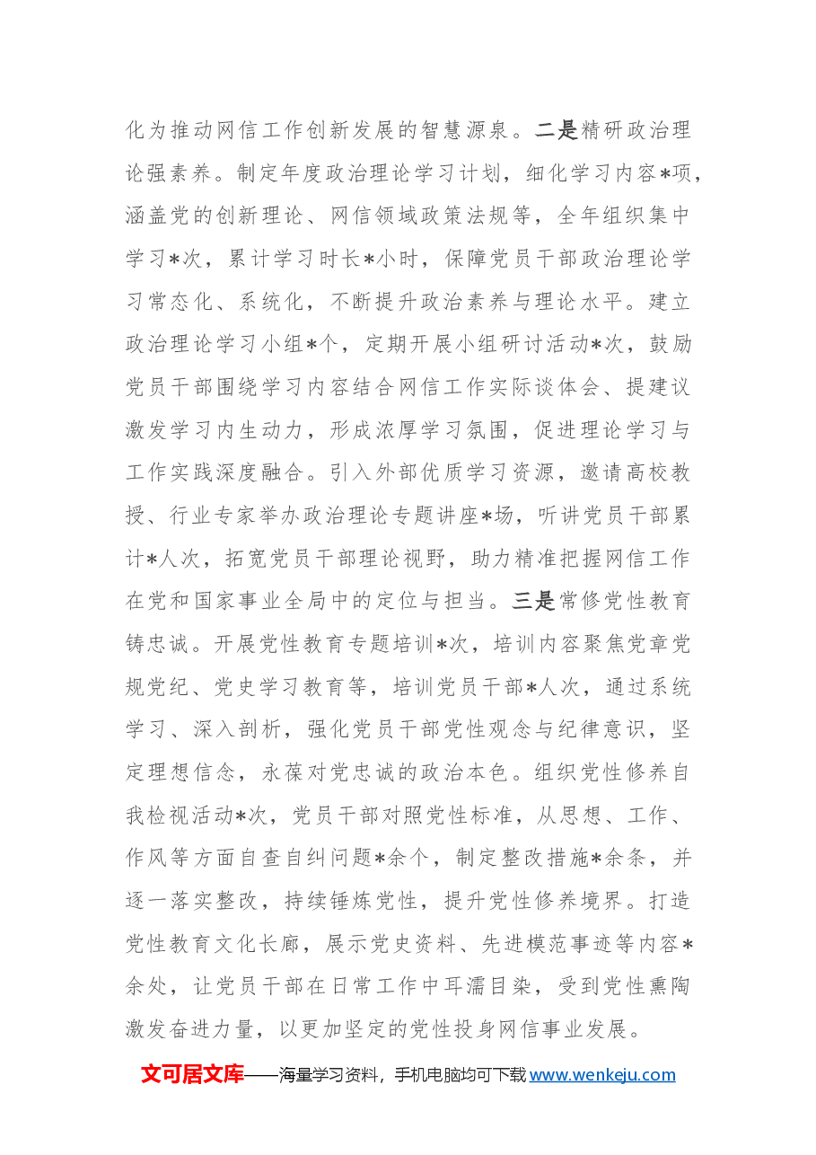 市委网信办2024年机关党建工作总结及2025年工作谋划.docx,第2页预览