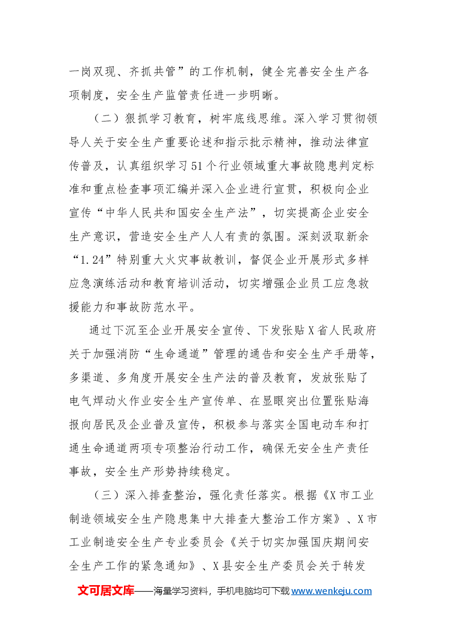县工信局2024年度安全生产工作总结.docx,第2页预览