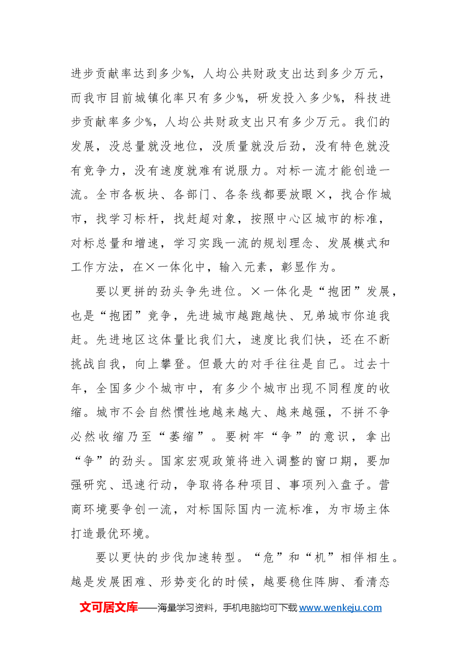 综合考核总结表彰大会上的讲话.docx,第3页预览