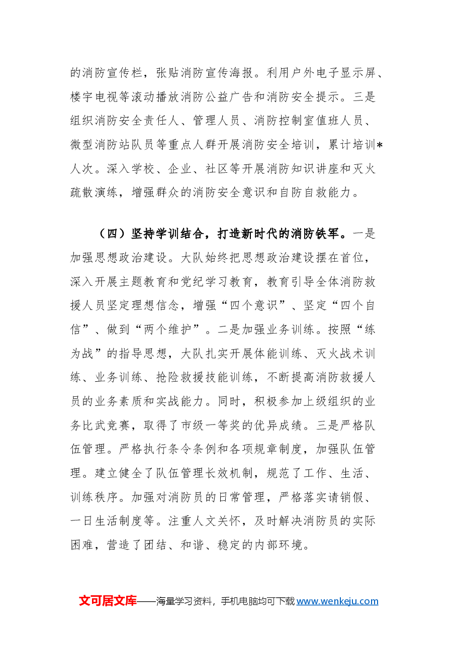 县消防救援大队年度工作总结.docx,第3页预览