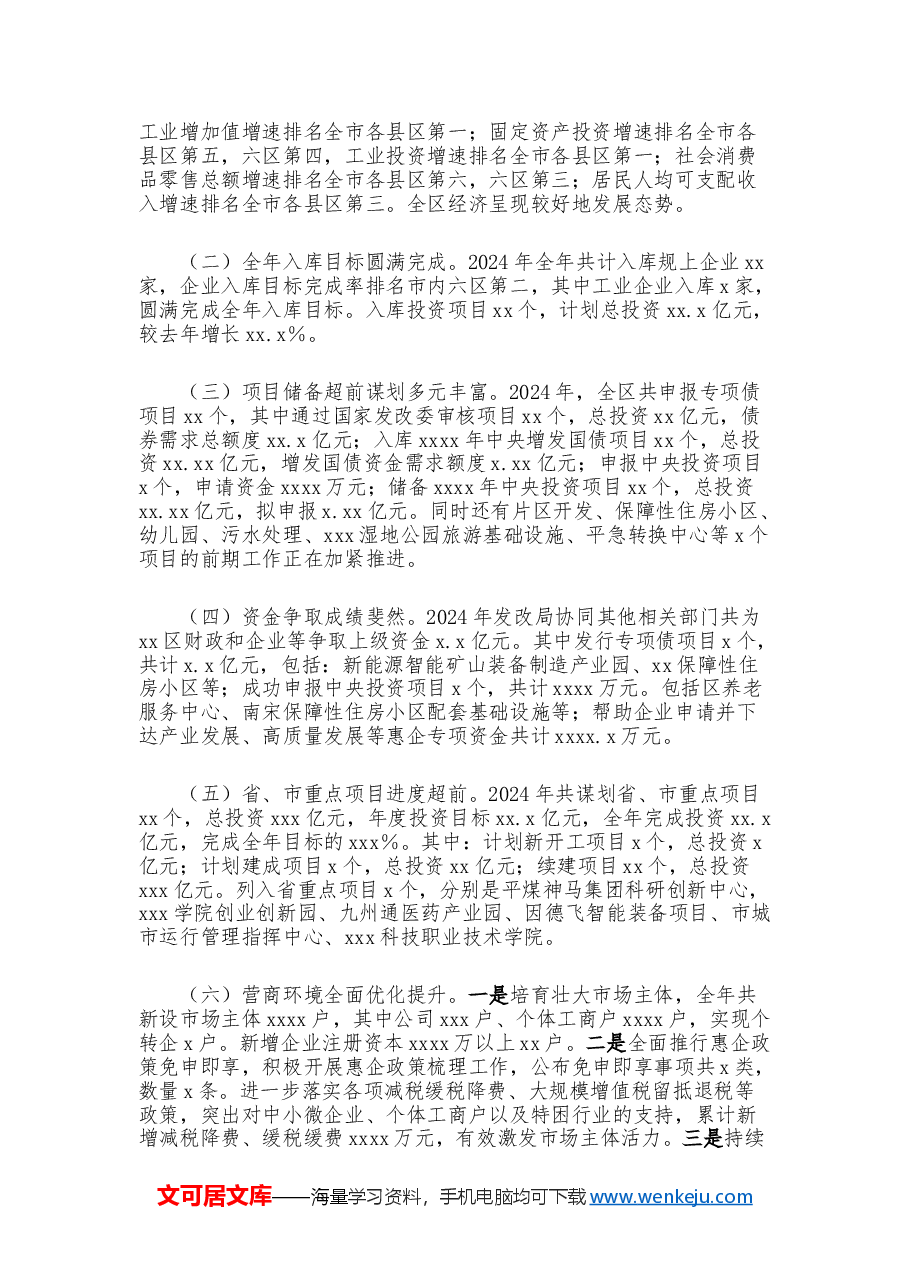 区发展改革局2024年工作总结.docx,第2页预览