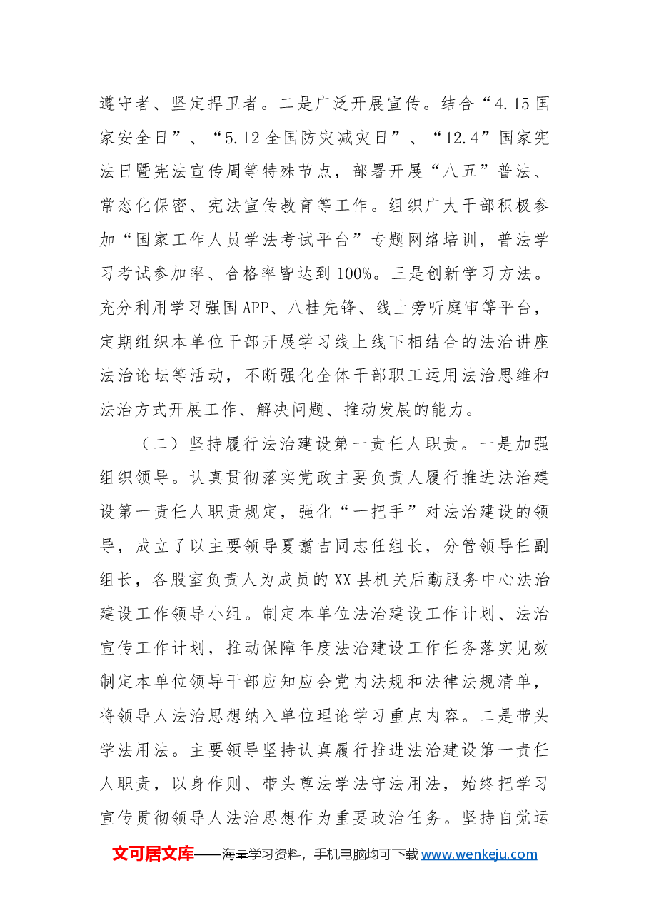 县机关后勤服务中心2024年法治政府建设工作总结.docx,第2页预览