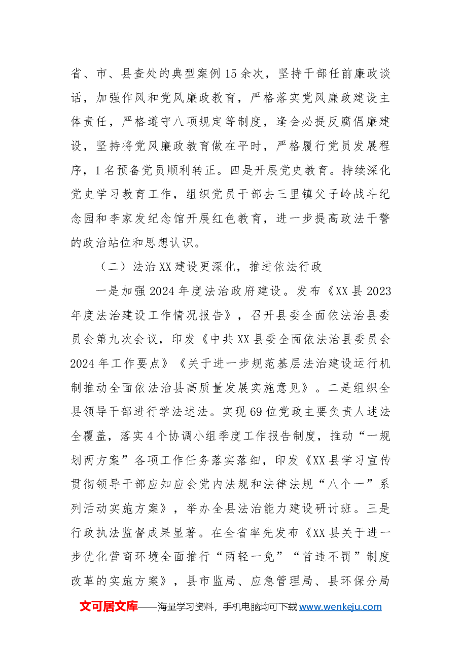 XX县司法局2024年度工作总结及2025年度工作计划.docx，第2页预览