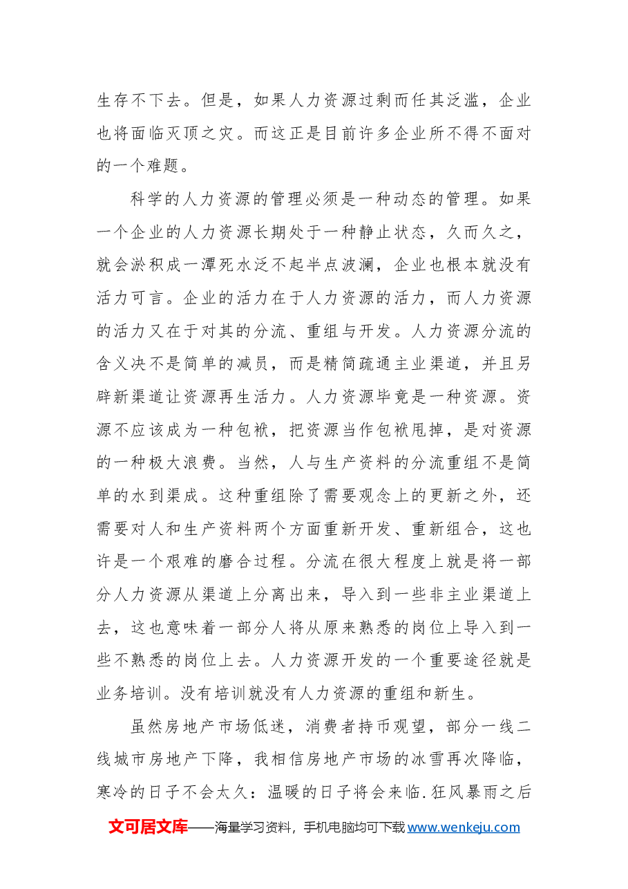 (3篇)建筑工程部年终工作总结以及明年工作计划.docx,第4页预览