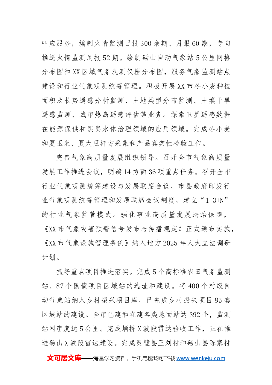 XX市气象局2024年度工作总结和2025年重点工作计划.docx,第2页预览