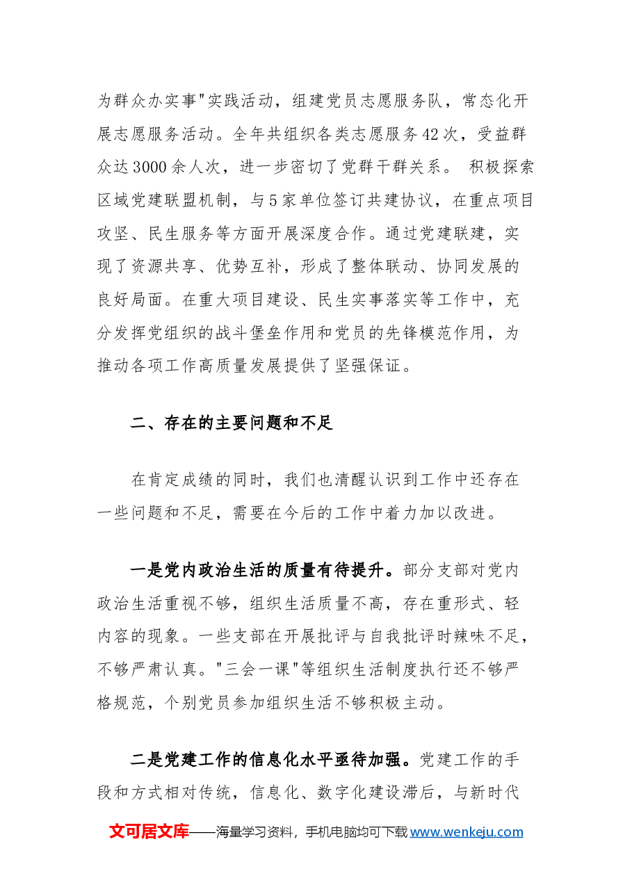 2024年党建工作总结及2025年党建工作计划.docx，第4页预览