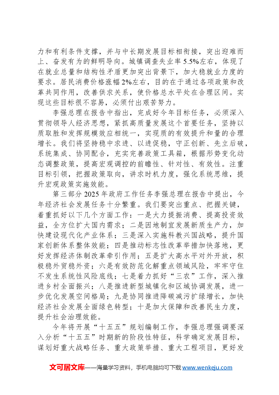 2025年“两会”政府工作报告要点学习文字讲稿.docx，第4页预览
