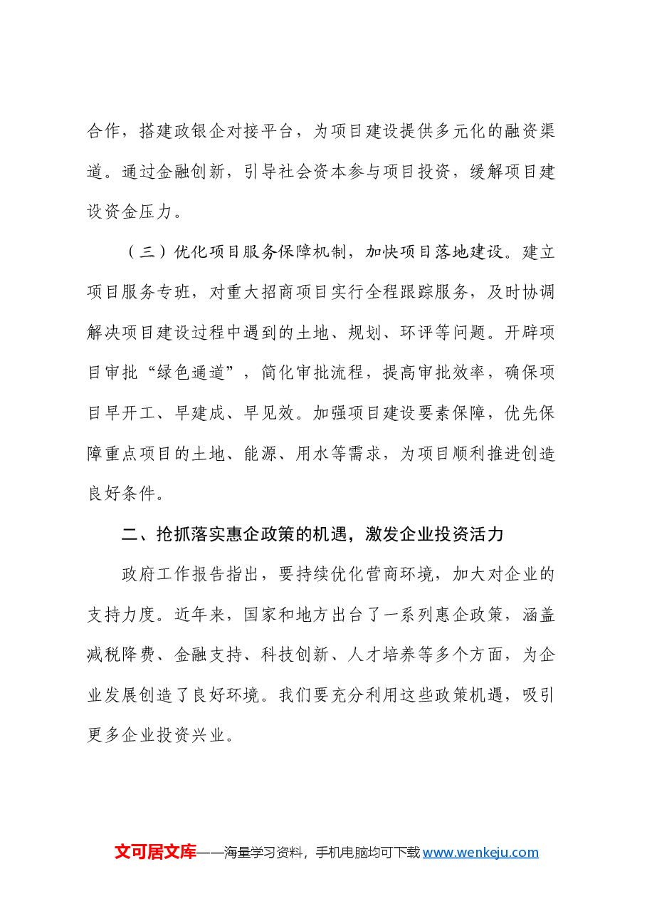 招商系统学习2025年全国两会精神中心组研讨发言.docx,第3页预览