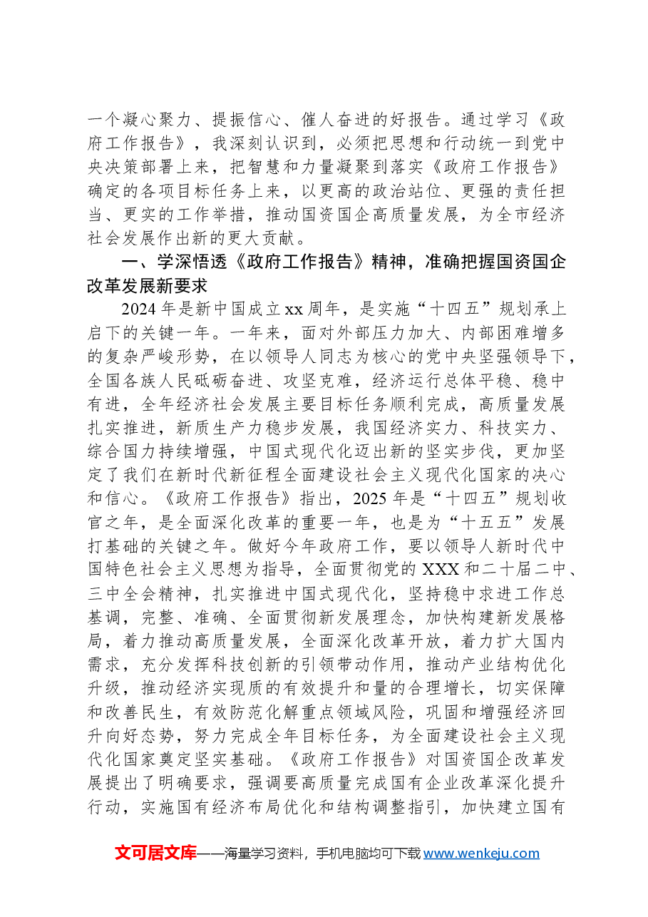 （14篇）学习贯彻2025年“两会”精神心得体会、研讨发言材料汇编.docx，第2页预览