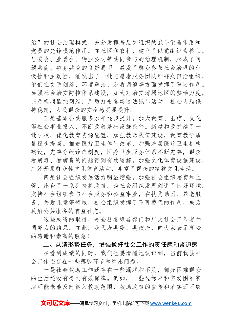 (3篇)社会工作会议主题讲话汇编.docx,第2页预览