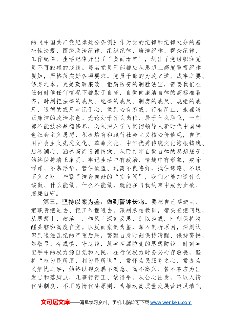 2025年廉政警示教育大会主持词及讲话.docx,第4页预览
