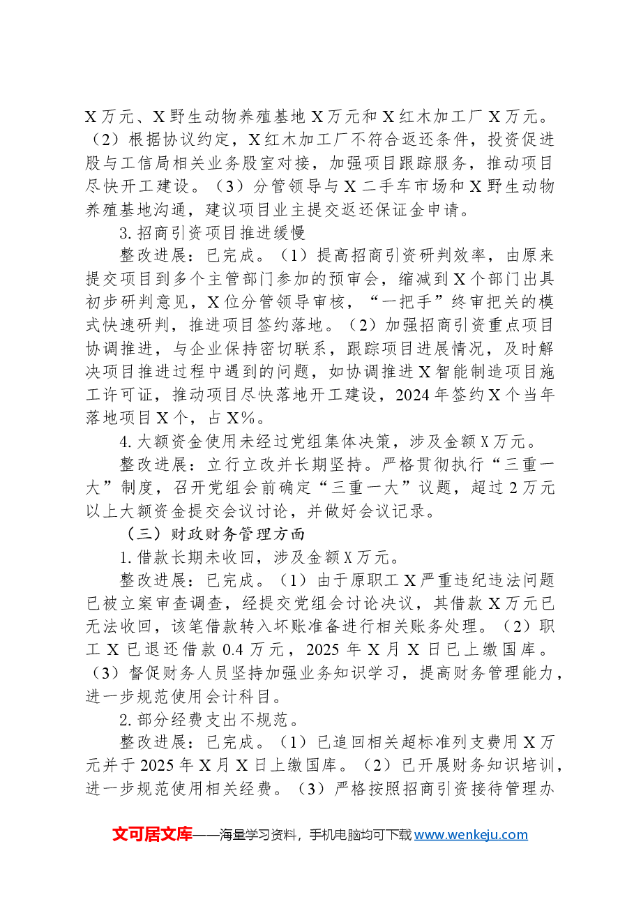 XX市招商促进局党组关于落实经济责任审计反馈问题的整改情况报告.docx,第3页预览