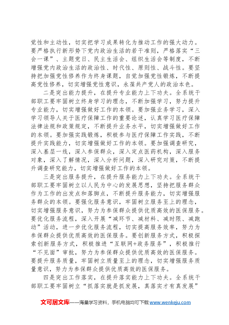 (5篇)在机关干部作风建设暨能力素质培训会上的讲话汇编.docx,第3页预览