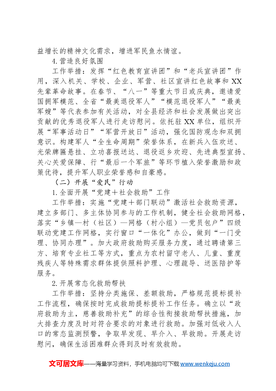 关于在全县开展党建引领为民服务行动的实施方案.docx,第2页预览