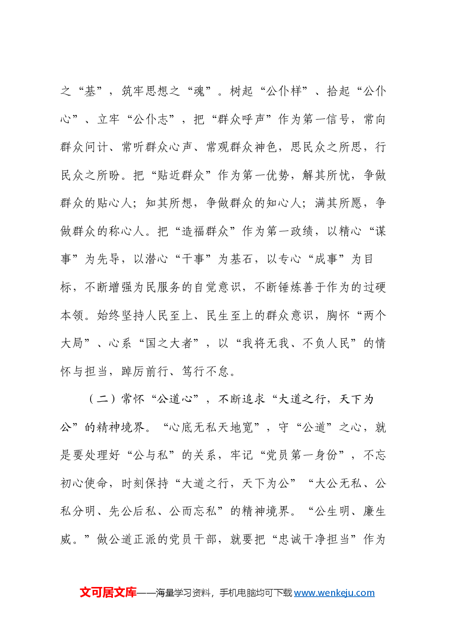 廉政党课讲稿:坚决打好反腐败斗争攻坚战持久战总体战,涵养风清气正的政治生态.docx,第3页预览