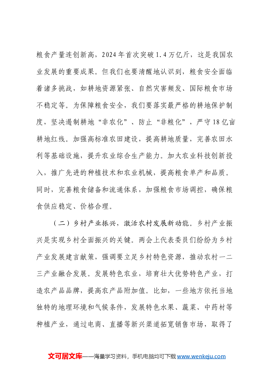 专题党课:党建赋能“三农”发展,从脱贫攻坚到农业农村现代化的接续奋斗.docx,第2页预览