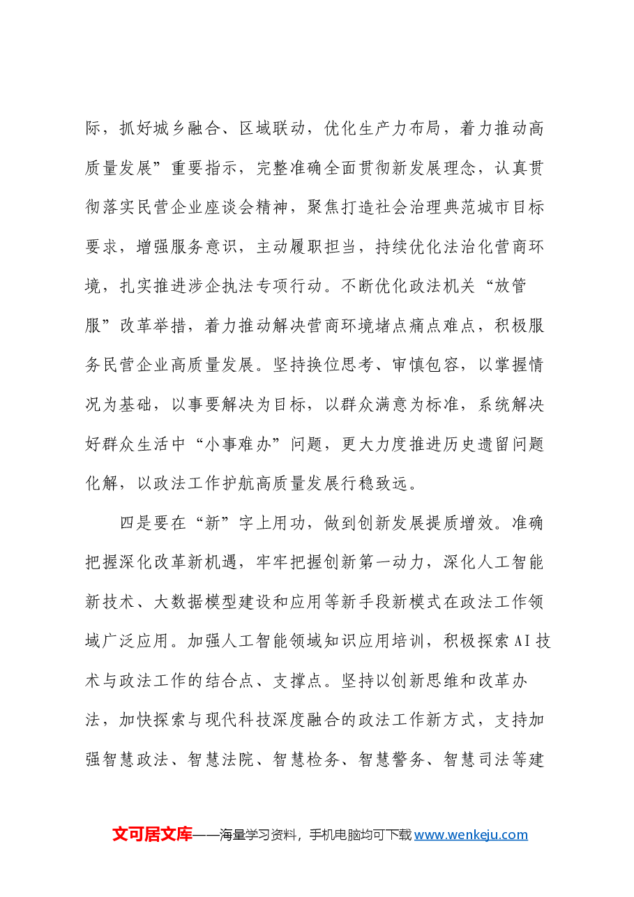 交流研讨:学习贯彻全国两会精神交流研讨材料.docx,第4页预览