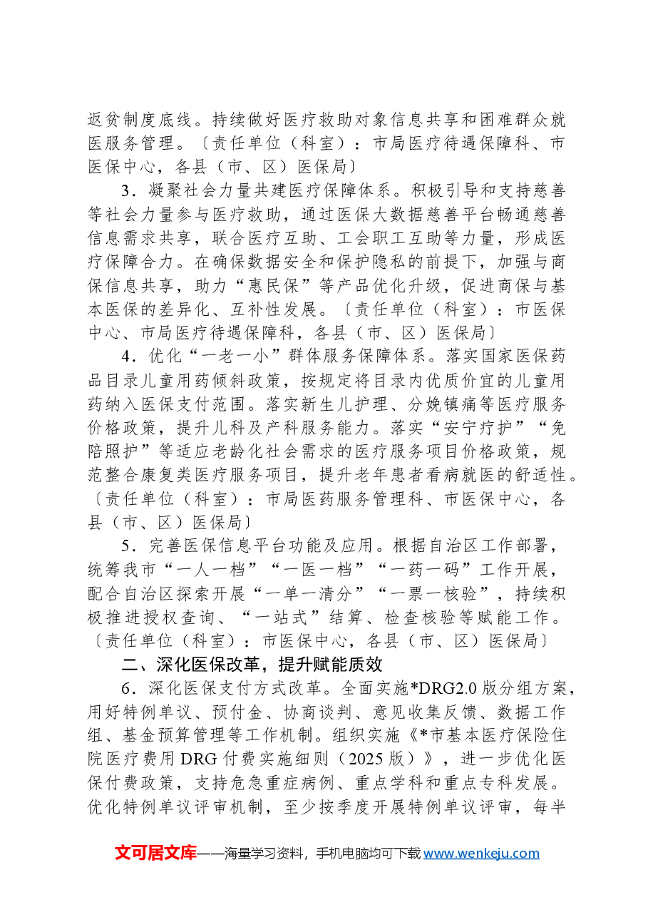 2025年市医疗保障工作要点.docx,第2页预览