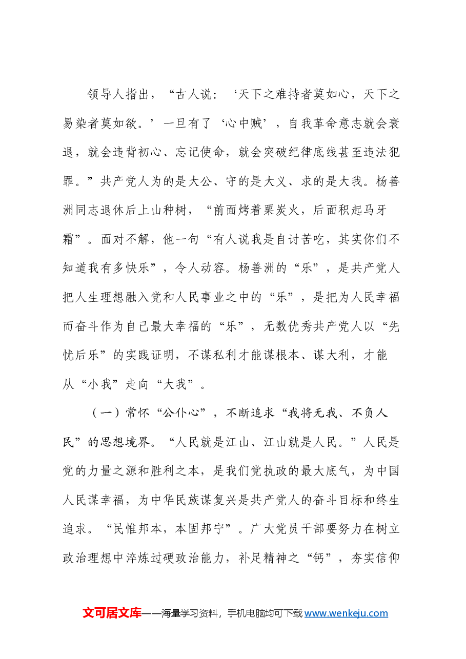 廉政党课讲稿:坚决打好反腐败斗争攻坚战持久战总体战,涵养风清气正的政治生态.docx,第2页预览