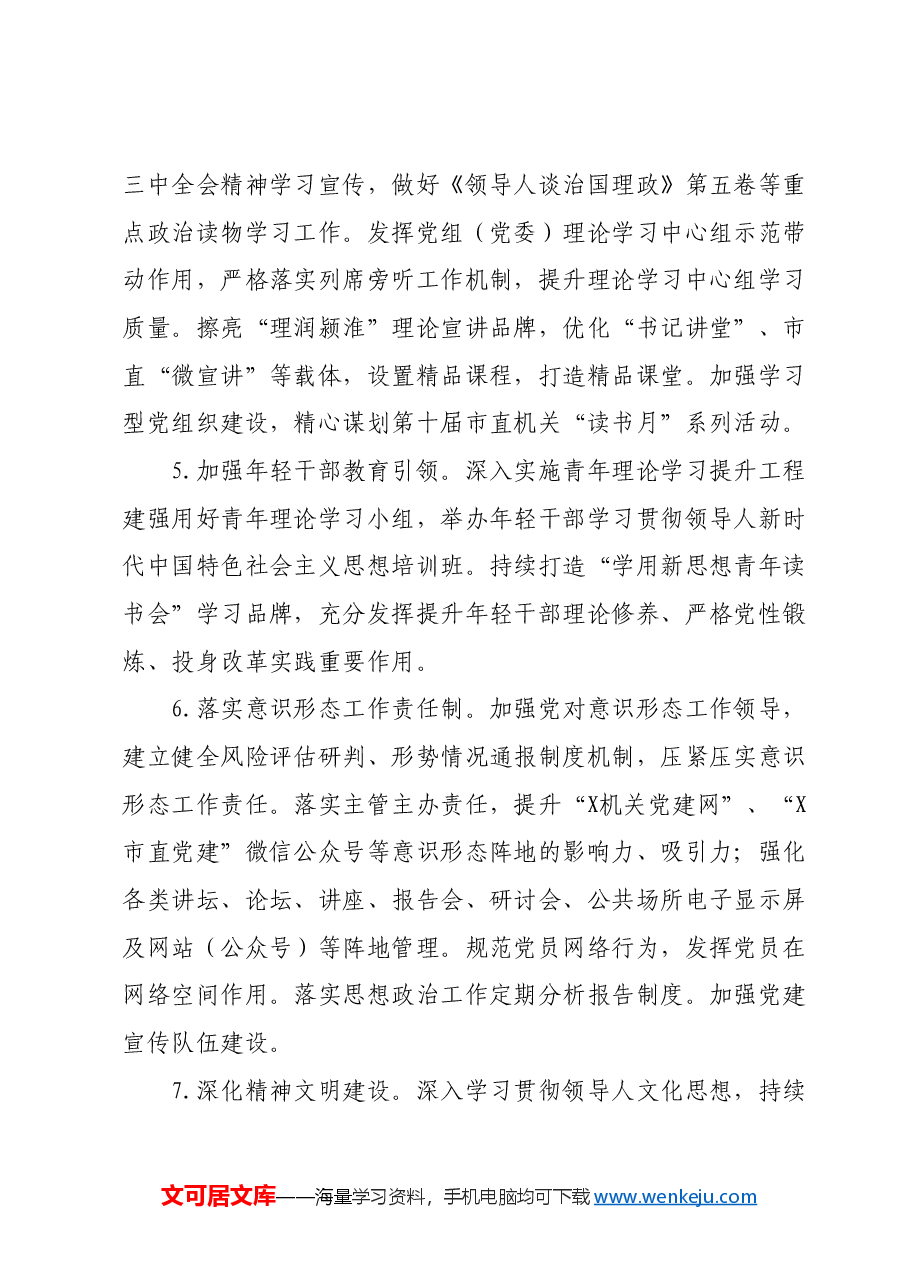 2025年X市直机关党的建设工作要点2篇(2).docx,第3页预览