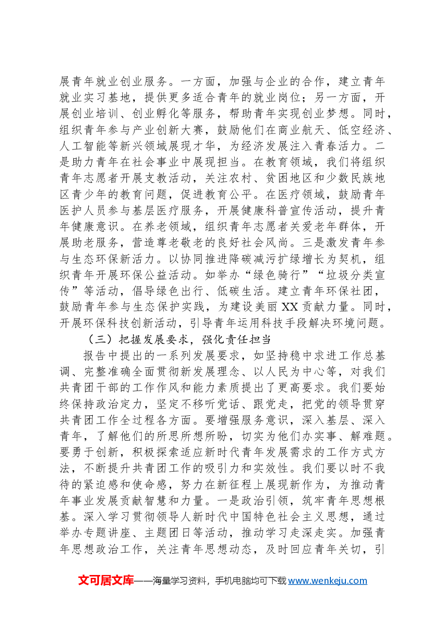 共青团XX市委书记专题学习2025年政府工作报告心得体会.docx,第3页预览