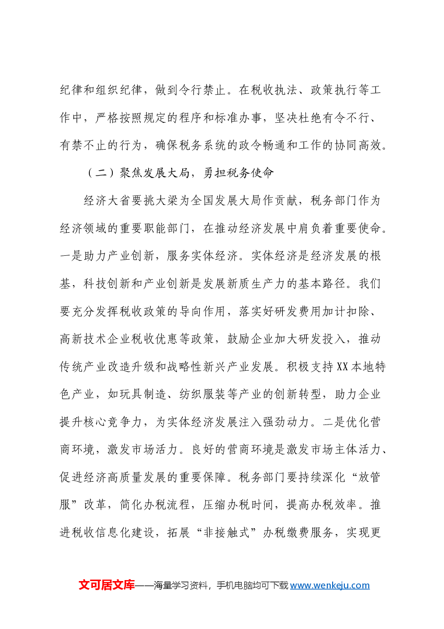 在税务局中心组专题学习“两会”重要讲话精神研讨交流会上的发言.docx,第3页预览