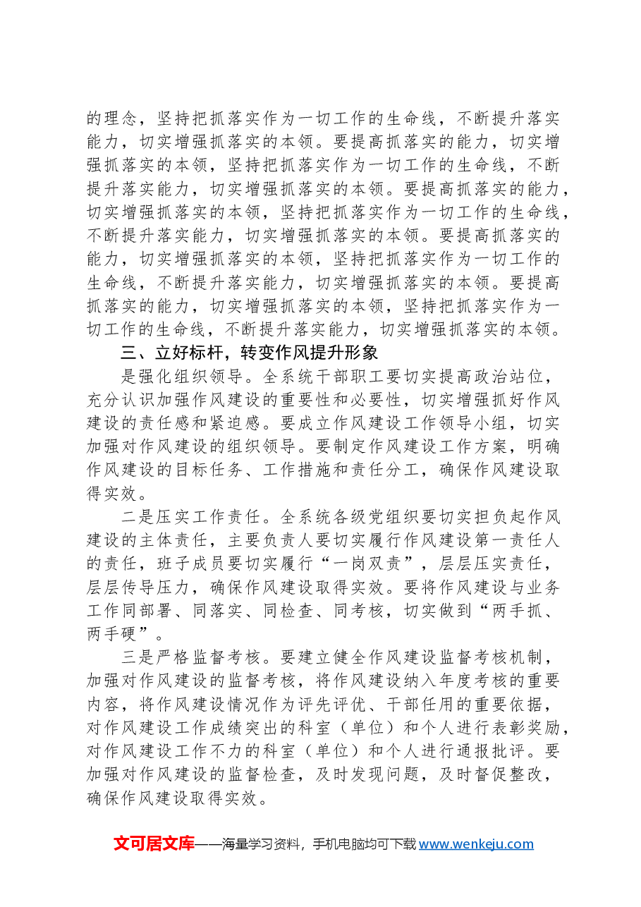 (5篇)在机关干部作风建设暨能力素质培训会上的讲话汇编.docx,第4页预览