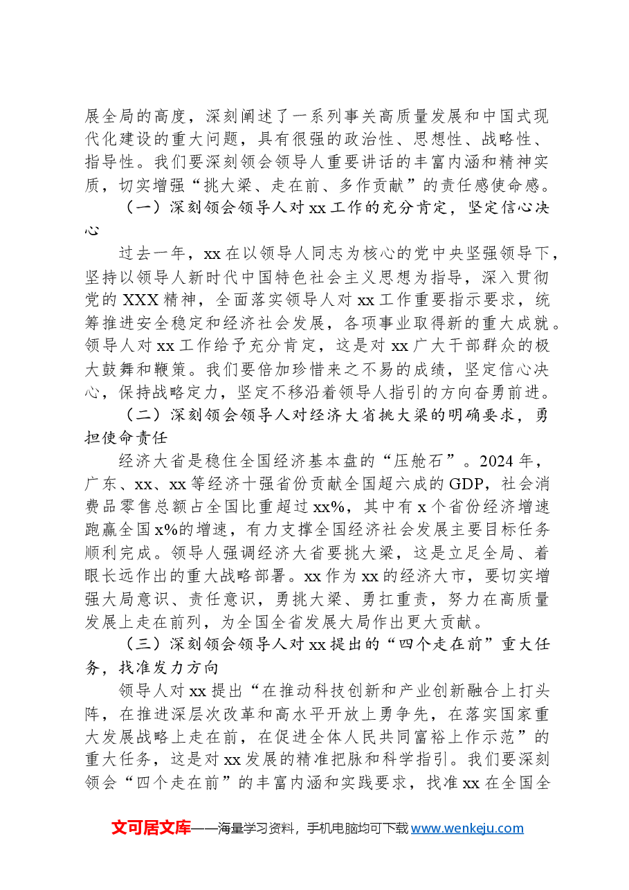 （3篇）人大、政协学习贯彻2025年“两会”精神心得体会、研讨发言材料汇编.docx，第2页预览