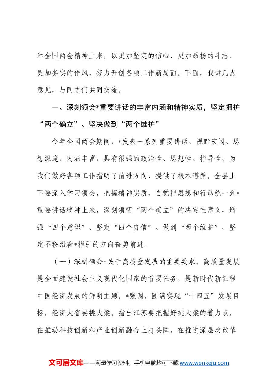 县委书记2025年全国两会精神辅导报告(党课讲话).docx,第2页预览