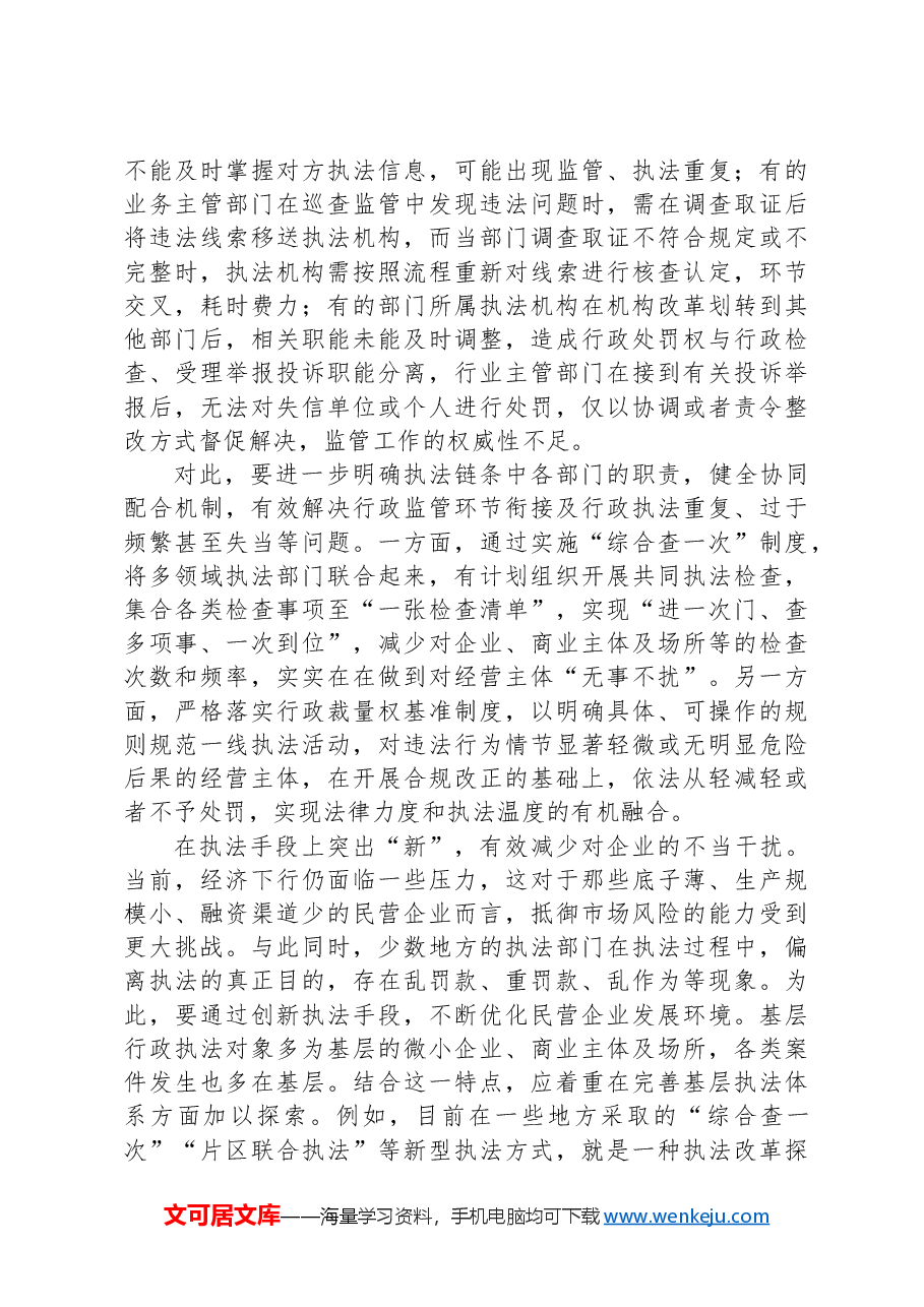 (8篇)民营经济主题研讨发言参考材料汇编.docx,第4页预览