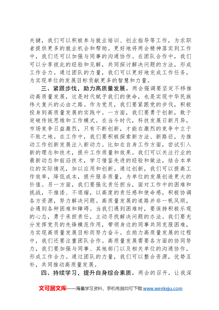 普通党员干部学习2025年全国两会精神心得体会.docx,第3页预览