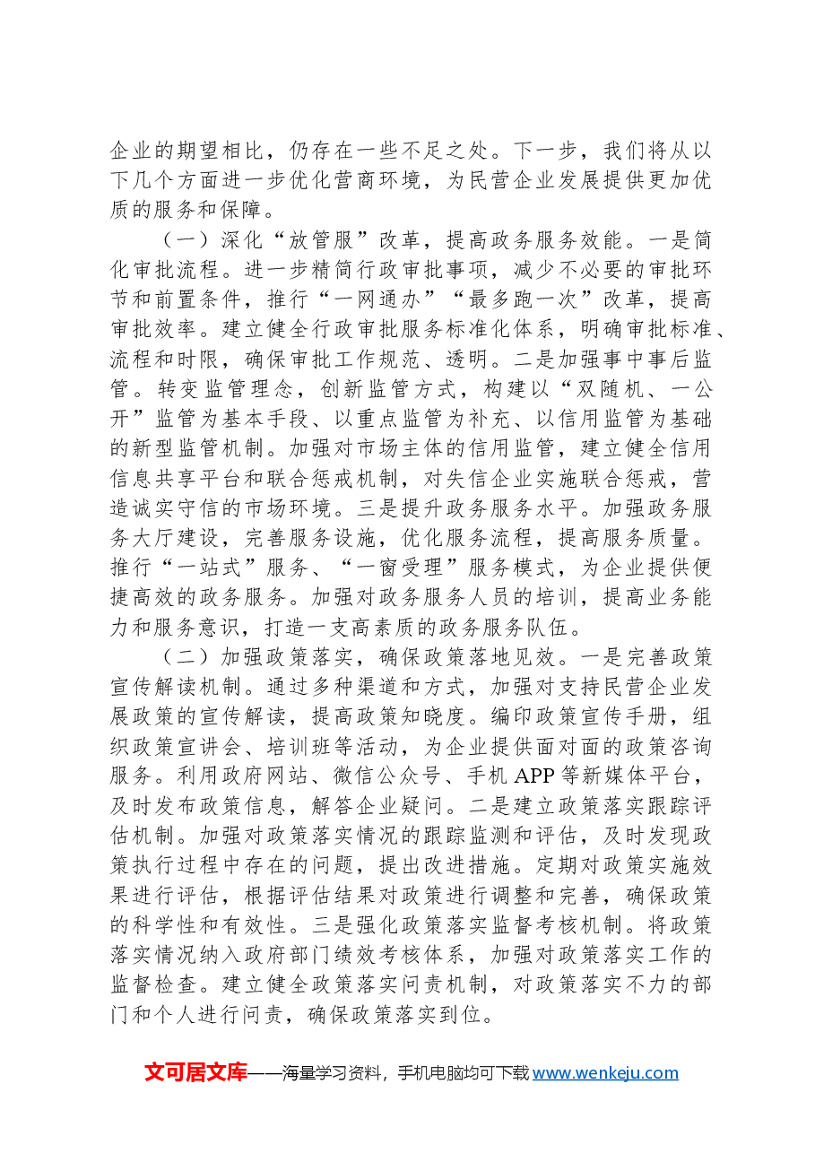 (3篇)在2025年xx系统民营企业座谈会上的讲话材料汇编.docx,第3页预览