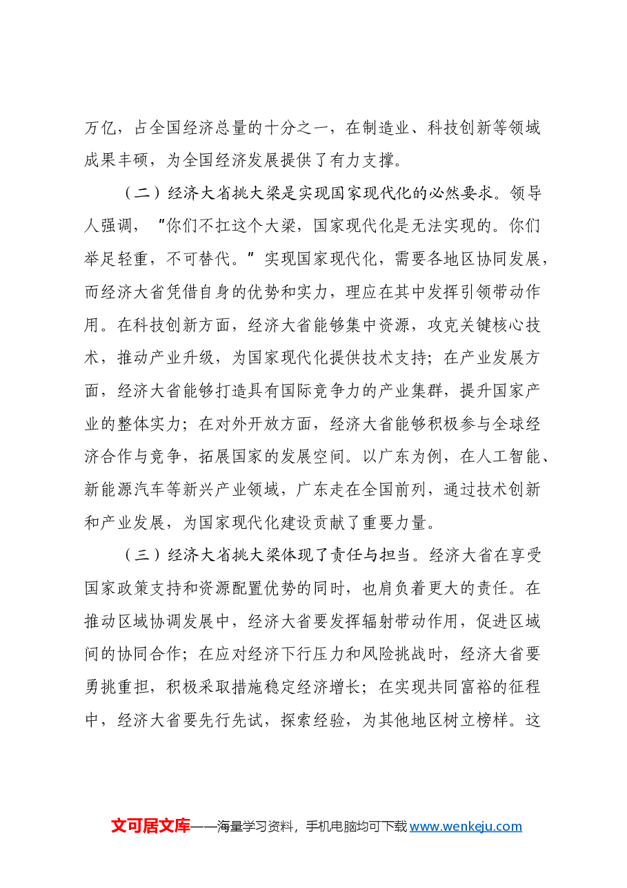 学习2025年全国两会精神心得体会(3).docx,第2页预览
