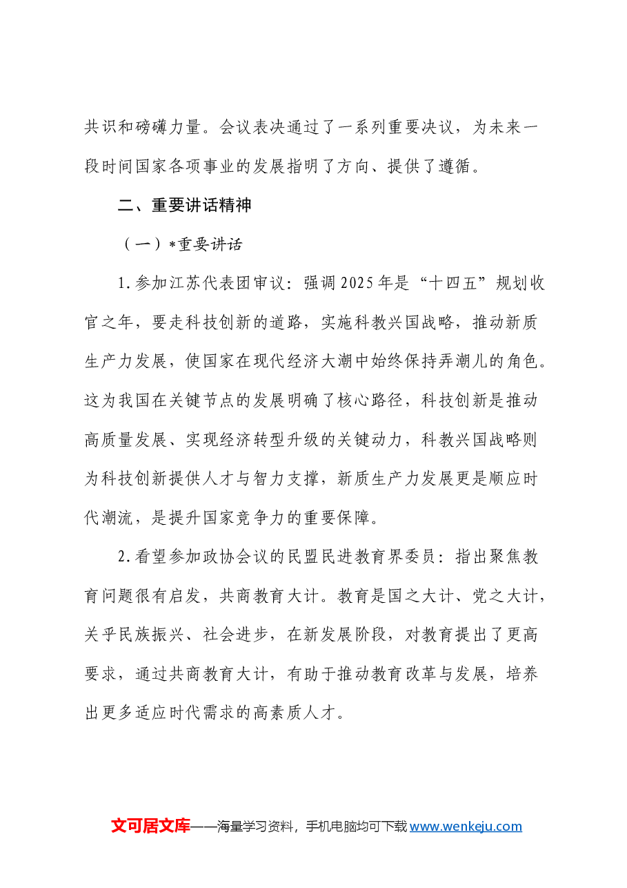 2025年两会精神宣讲党课.docx,第3页预览