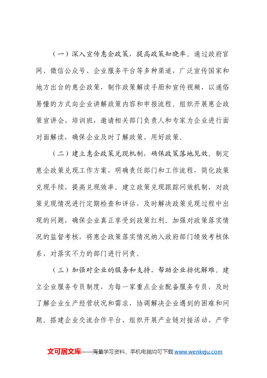 招商系统学习2025年全国两会精神中心组研讨发言.docx,第4页预览