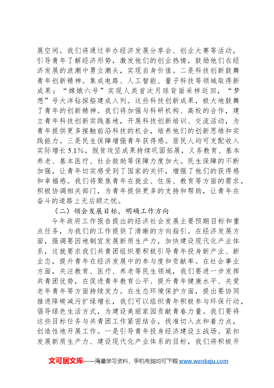 共青团XX市委书记专题学习2025年政府工作报告心得体会.docx,第2页预览