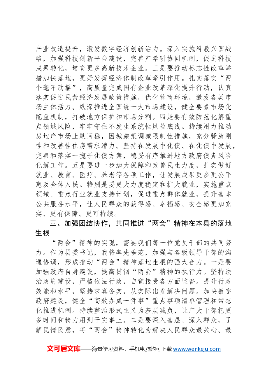 (5篇)党员领导干部学习贯彻2025年“两会”精神心得体会、研讨发言材料汇编.docx,第3页预览