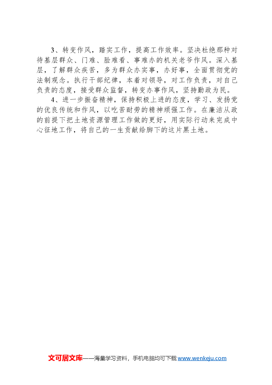 党员自查自纠报告存在问题整改措施材料.docx,第4页预览