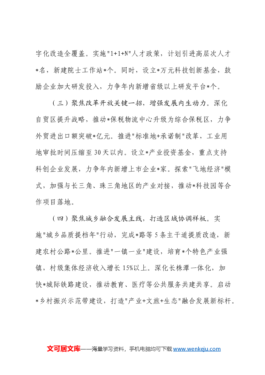 县区传达学习全国两会精神会议主持讲话.docx,第4页预览