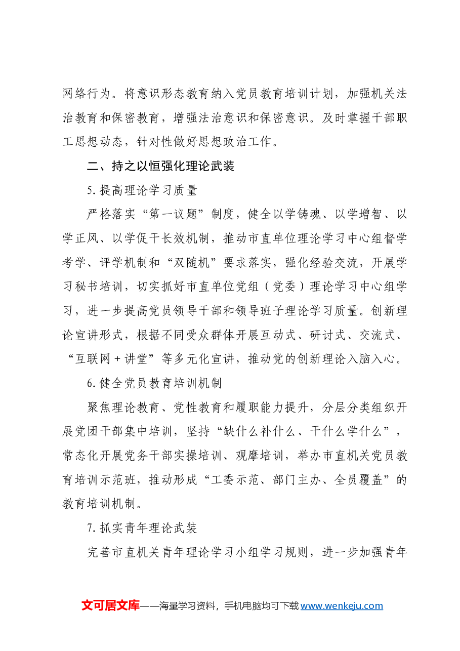 2025年X市直机关党的建设工作要点2篇.docx,第3页预览