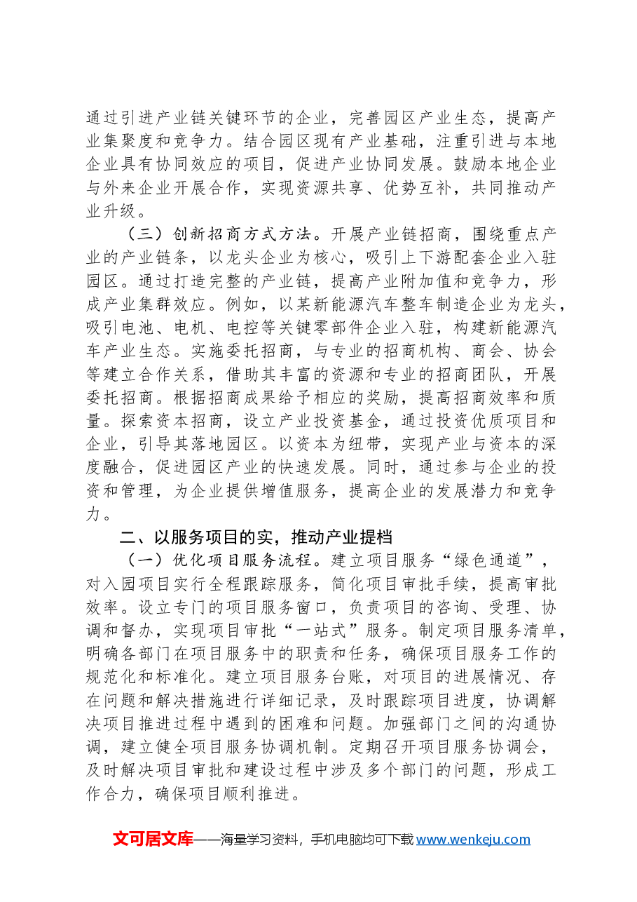 市工业园区2025年工作计划.docx,第2页预览