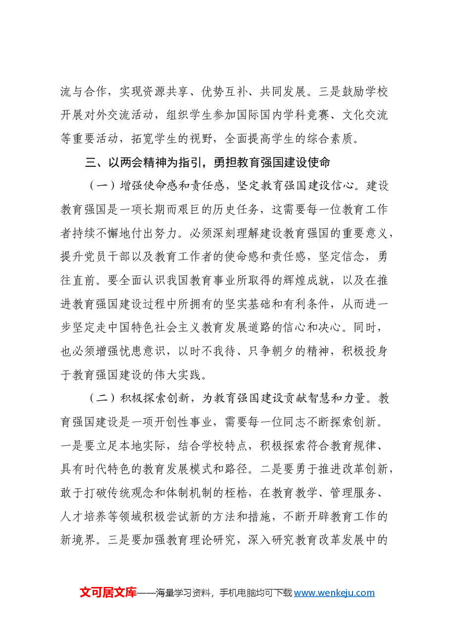 教育局党员干部学习2025年全国两会精神心得体会.docx,第4页预览